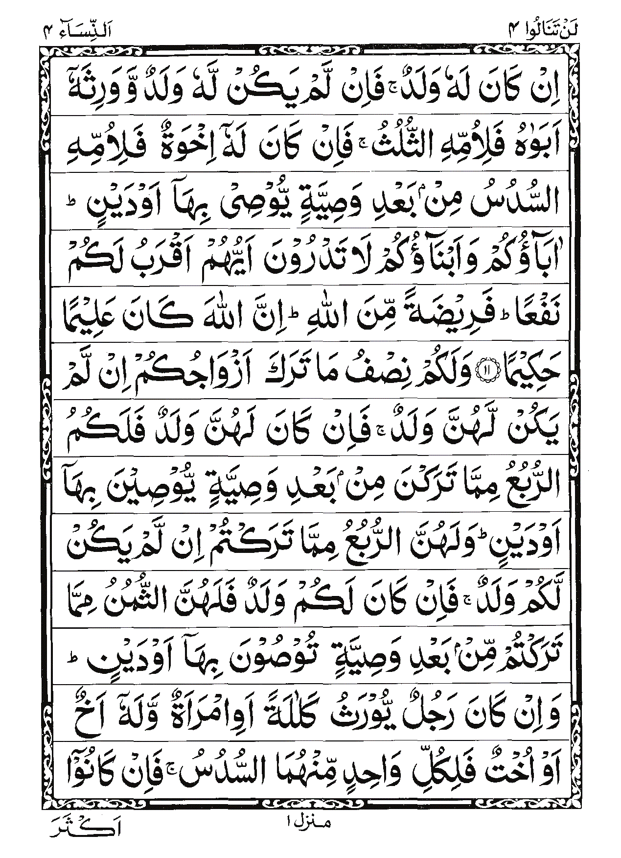 Surah An-Nisa Page 4